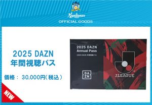 カマタマーレ讃岐の福袋を公開2025-2-4
