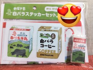 大山乳業・白バラ牛乳の福袋2025-2-3