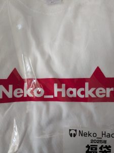 ネコハッカーの福袋の中身2025-8-1