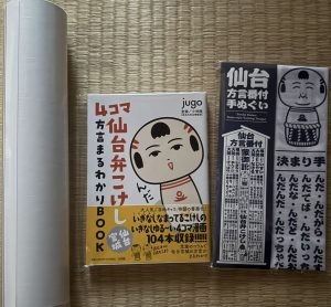 仙台弁こけしの福袋2025-2-3