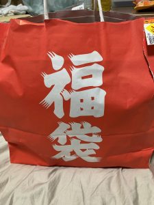 久原本家の福袋の中身2025-1-1
