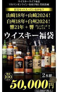 ウイスキーライフの福袋の中身2025-3-1
