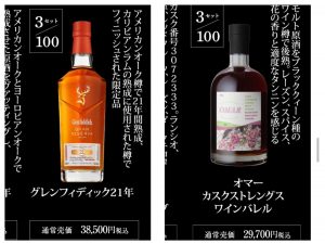ウイスキーライフの福袋2025-3-3