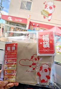 コッペ亭の福袋の中身2025-3-1