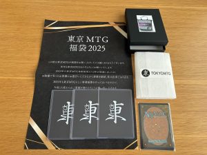 東京MTGの福袋の中身2025-10-1