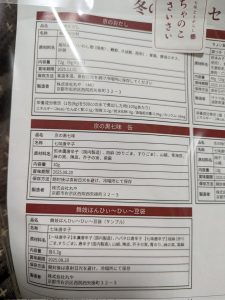 京都の七味とうがらし専門店「おちゃのこさいさい」の福袋2025-2-3