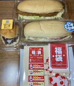 コッペ亭の福袋の中身2025-13-1