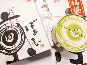 京ばあむの福袋の中身2025-1-1
