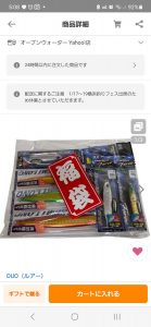 DUO Internationalの福袋の中身2025-3-1