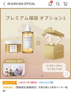 SKIN1004の福袋の中身2025-10-1