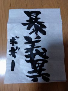 ザ50回転ズの福袋2025-2-3