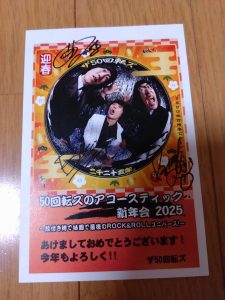 ザ50回転ズの福袋を公開2025-2-4