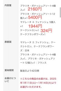 ルノートルの福袋ネタバレ2025-2-2