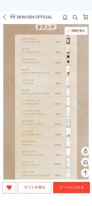 SKIN1004の福袋を公開2025-13-4