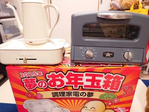 の福袋ネタバレ2025-2-2