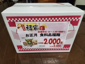 ホームセンターサンデーの福袋の中身2025-1-1