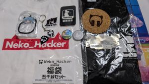 ネコハッカーの福袋の中身2025-2-1