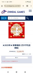 の福袋の中身2025-12-1