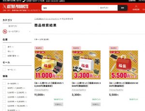 アストロプロダクツの福袋を公開2025-11-4