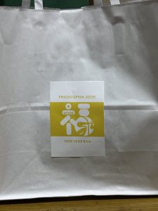 フィロコフィアの福袋の中身2025-3-1