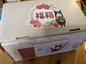 一条工務店の福袋の中身2025-1-1