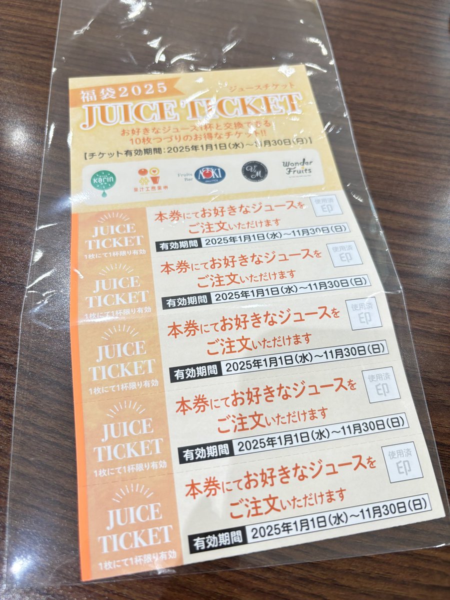 果汁工房 果琳の福袋[2025]の中身をネタバレします