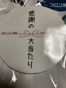 水戸シルエラの福袋ネタバレ2025-1-2
