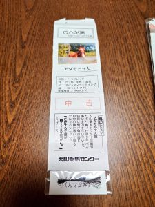 の福袋を公開2025-4-4