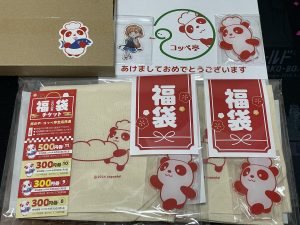 コッペ亭の福袋の中身2025-1-1