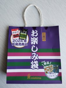 三島食品の福袋の中身2025-1-1
