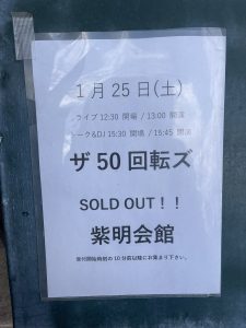 ザ50回転ズの福袋ネタバレ2025-1-2
