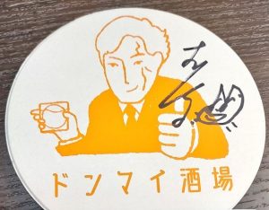 大槻ケンヂの福袋2025-4-3