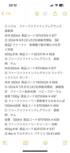 の福袋の中身2025-4-1