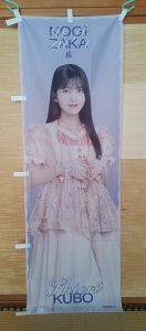 乃木坂46の福袋の中身2025-6-1