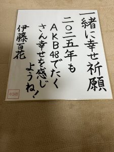 AKB48の福袋ネタバレ2025-11-2