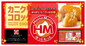 ほっともっとの福袋の中身2025-4-1