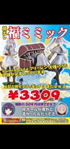 葬送のフリーレンの福袋ネタバレ2025-1-2