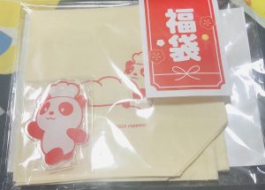 コッペ亭の福袋の中身2025-15-1