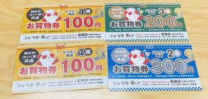 コッペ亭の福袋ネタバレ2025-15-2