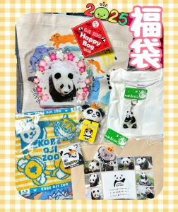 神戸市立王子動物園の福袋の中身2025-8-1