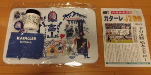 カターレ富山の福袋ネタバレ2025-3-2
