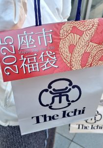 和ファッションThe Ichiの福袋の中身2025-11-1