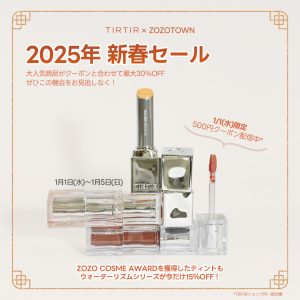 TIRTIRの福袋の中身2025-3-1