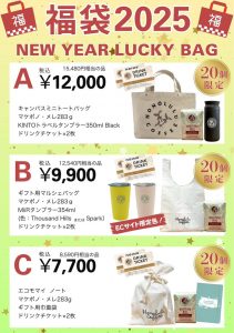 の福袋を公開2025-2-4