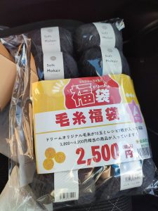 手芸センタードリームの福袋の中身2025-1-1