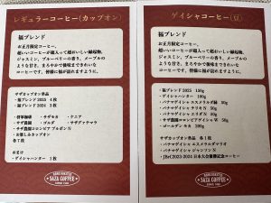 サザコーヒーの福袋2025-6-3
