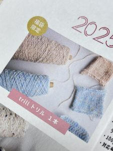 手編みのお店 [hus:]の福袋ネタバレ2025-9-2