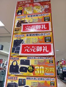 ルイヴィトンの福袋の中身2025-1-1
