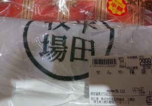 平田牧場の福袋の中身2025-1-1