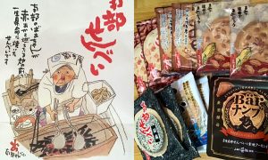 南部せんべいの福袋の中身2025-1-1